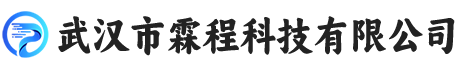 武汉市霖程科技有限公司